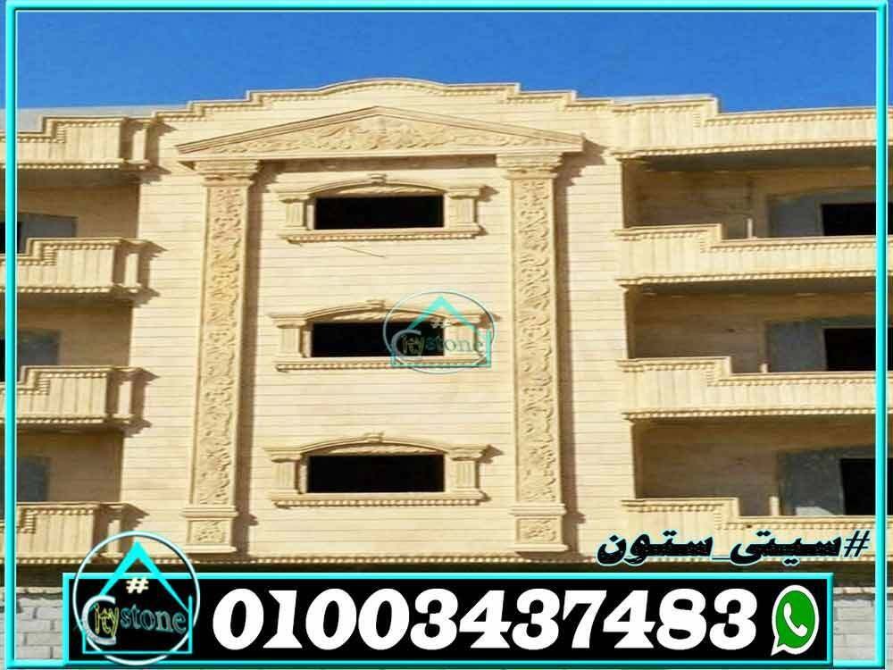 اسعار_الحجر_الهاشمى_للواجهات_واشكاله