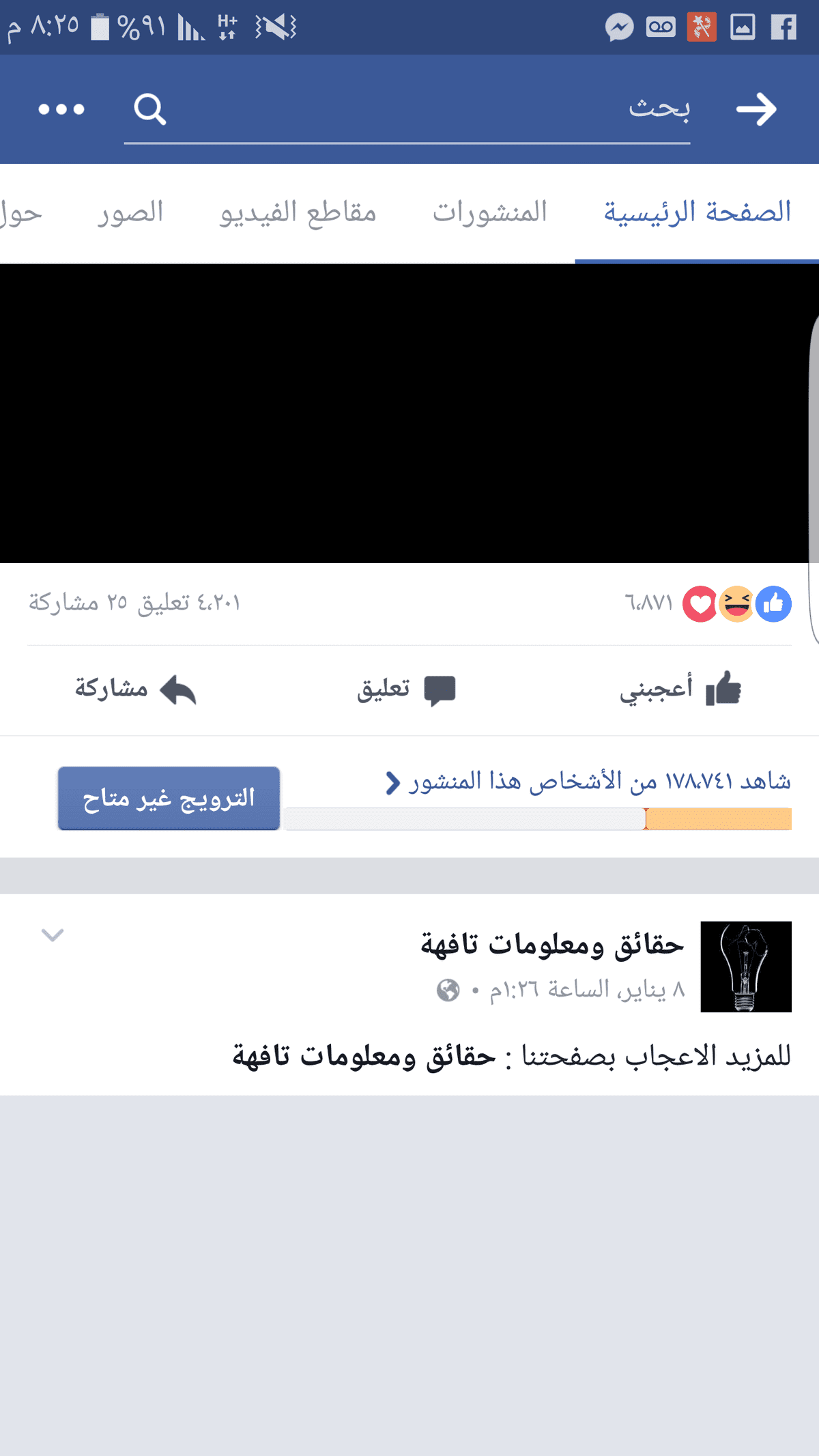 Screenshot_٢٠١٧٠١٢٤-٢٠٢٥٥٧