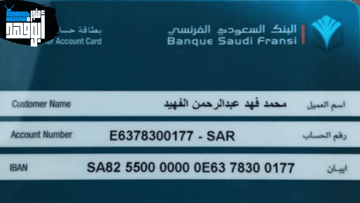 بنك السعودي الفرنسي