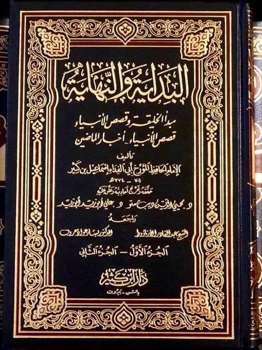 تحميل كتاب البداية والنهاية