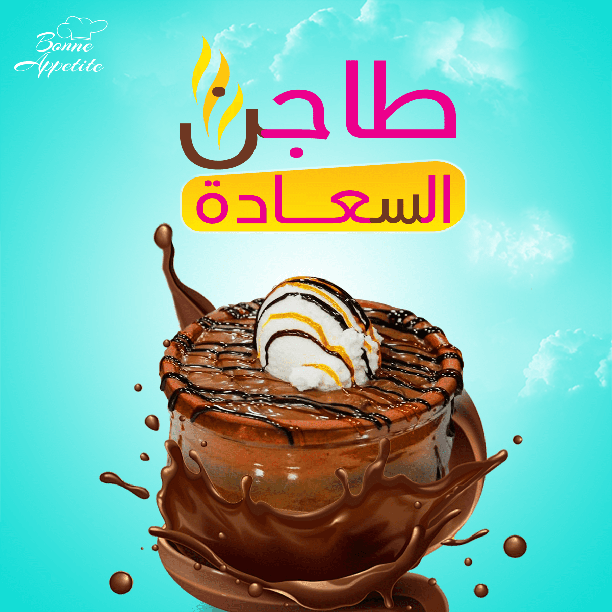 طاجن-السعادة-Recovered