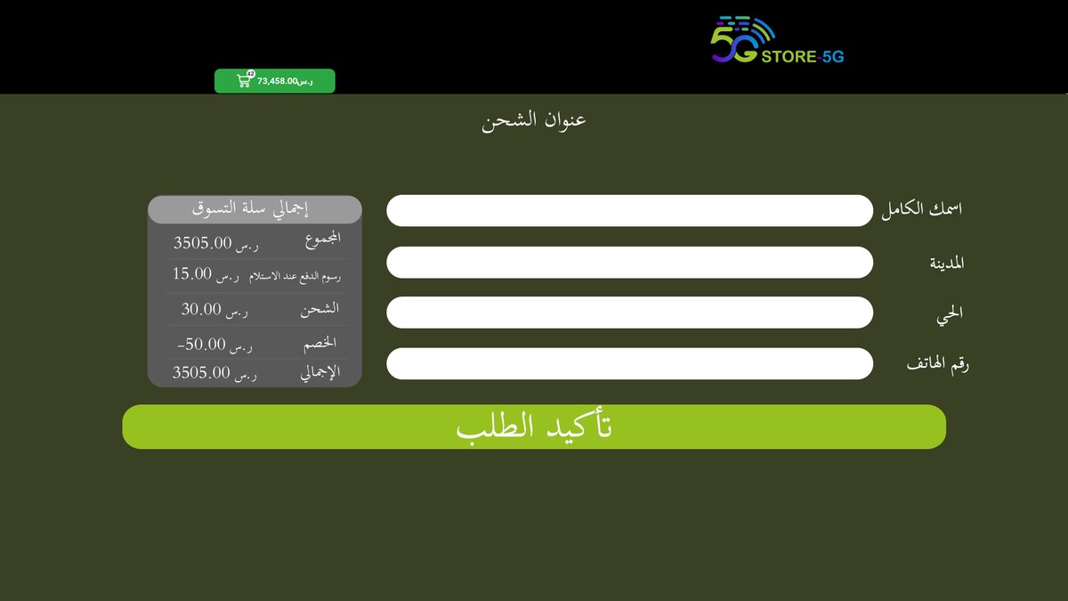 الشحن