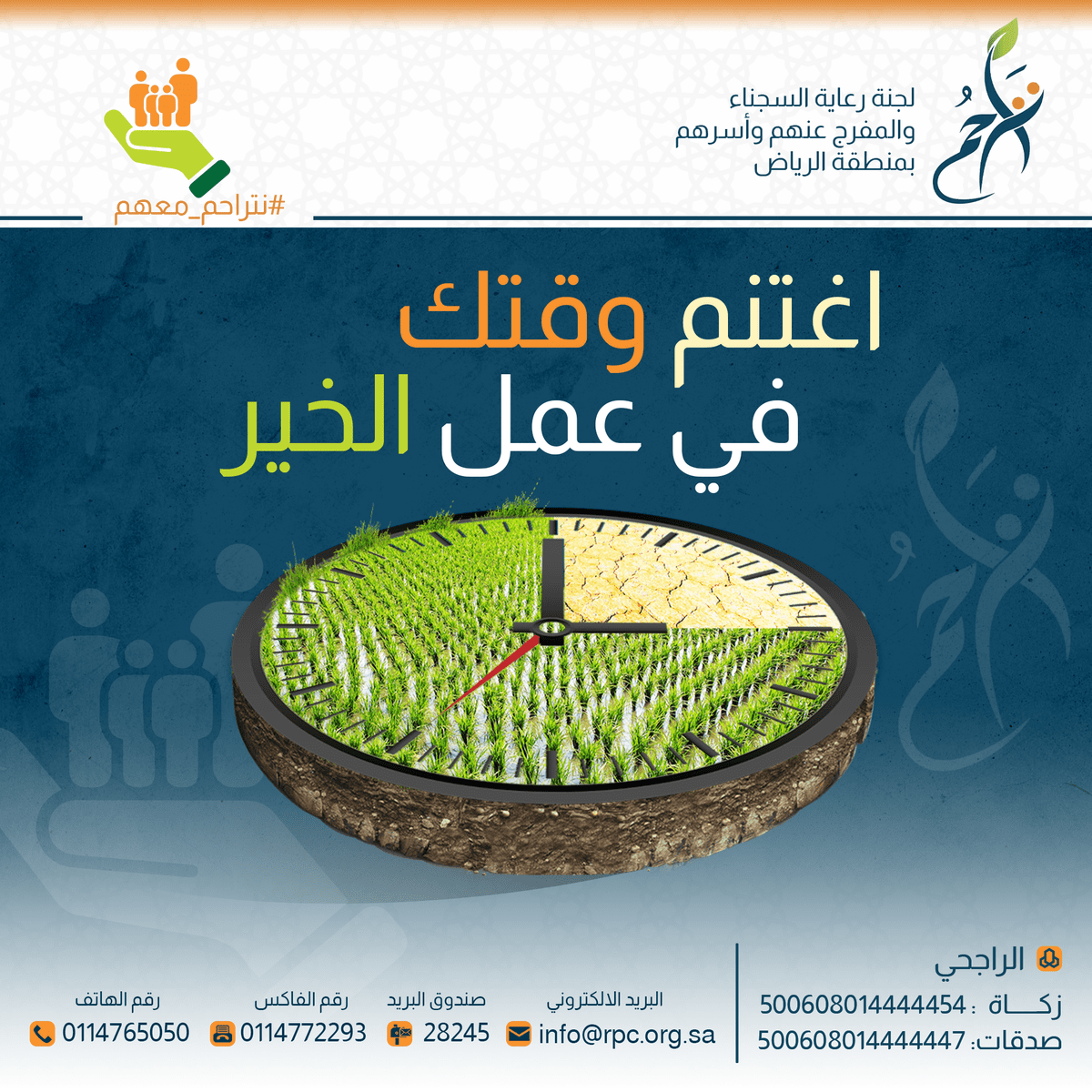 اغتنم-وقتك-في-عمل-الخير