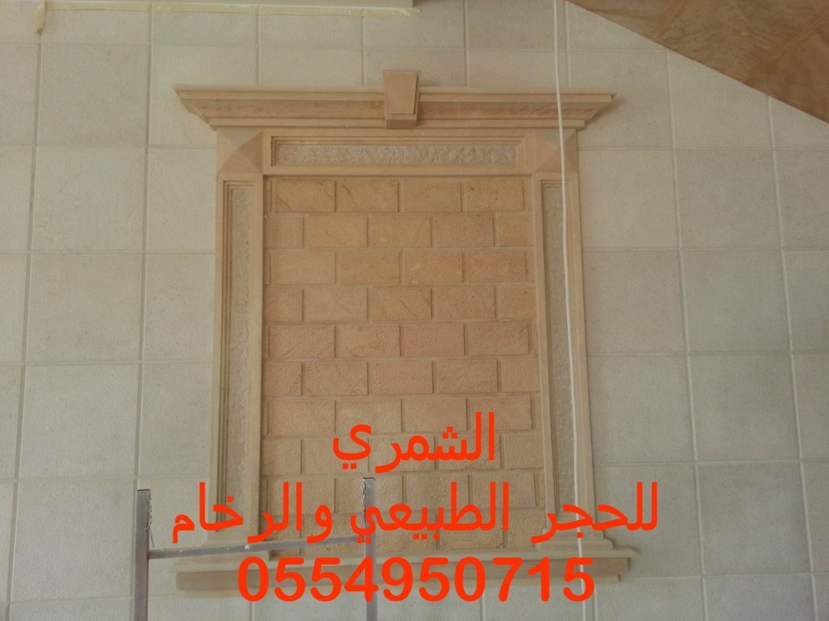 مصنع حجر بناء خميس مشيط