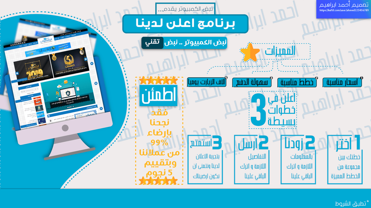 انفوجرافيك_نبض_الكمبيوتر_رقم_3