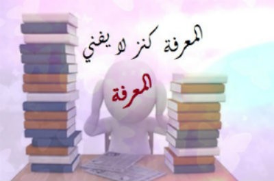 Untitledالمعرفة2