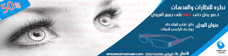 غلاف بانر لشركة بيع النظرات الطبية