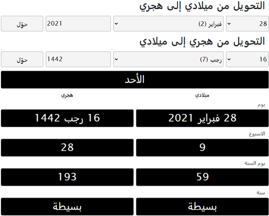 حساب التاريخ الهجري