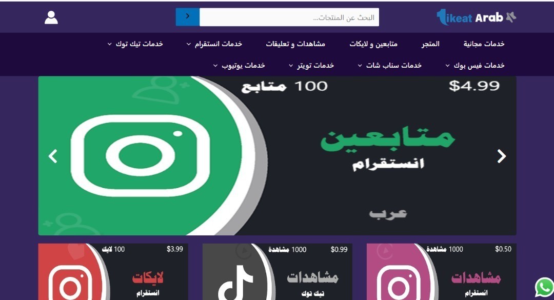 likeatarab اكبر موقع عربي يقدم خدمات تسويقية لسوشل ميديا L