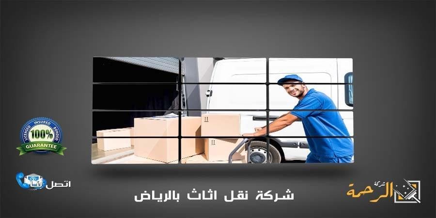 شركة نقل عفش بالرياض 0550070601 L