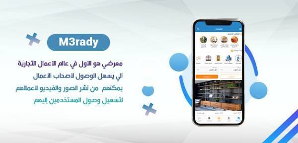 بتوفيق من الله تم اطلاق تطبيق معرضي M3RADY app للاعمال L
