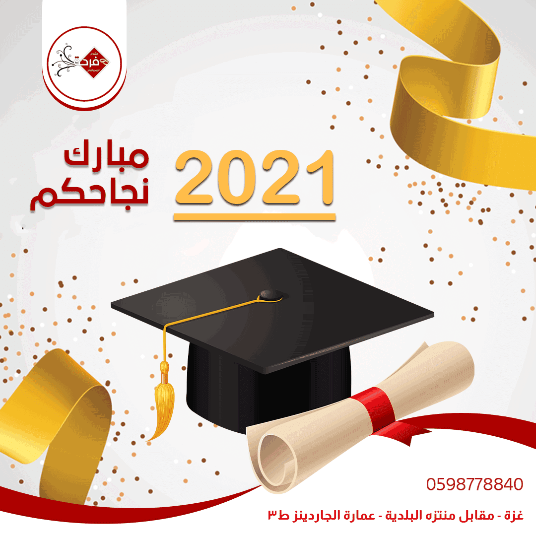 تهنئة-توجيهي