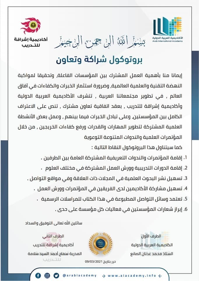 l - اتفاقية تعاون مشترك بين الأكاديمية وإشراقة للتدريب 60