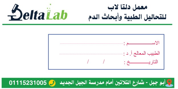 ظرف-دلتا-لاب