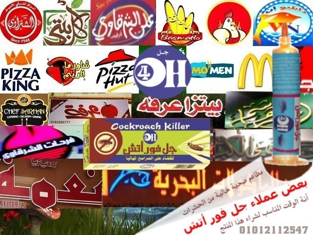 بعض عملاء جل فور أتش