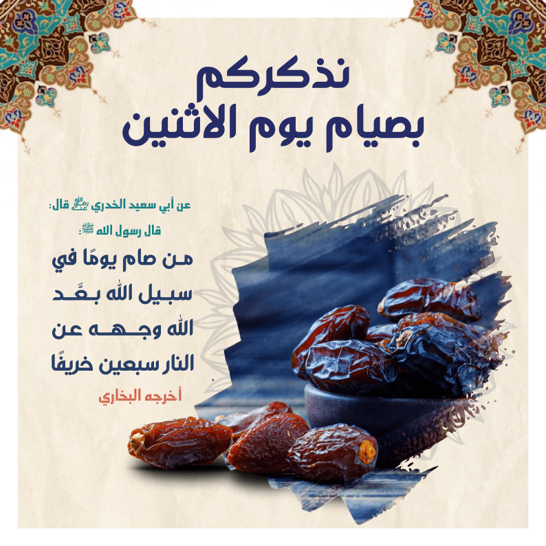 صيام__الاثنين