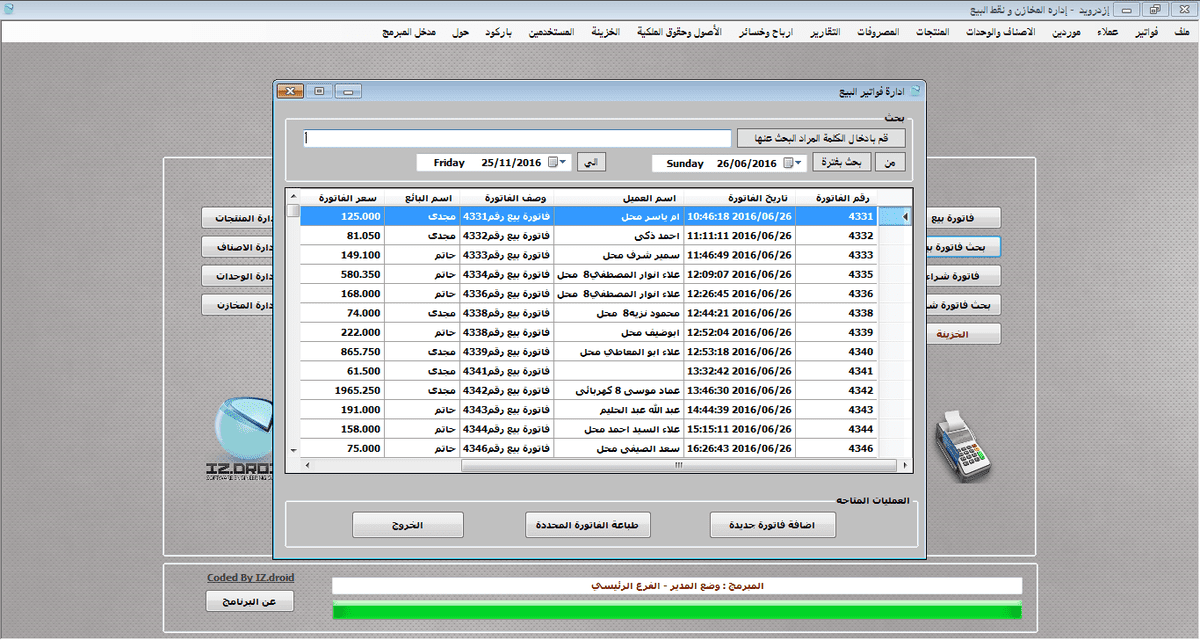 إدارة فواتير البيع