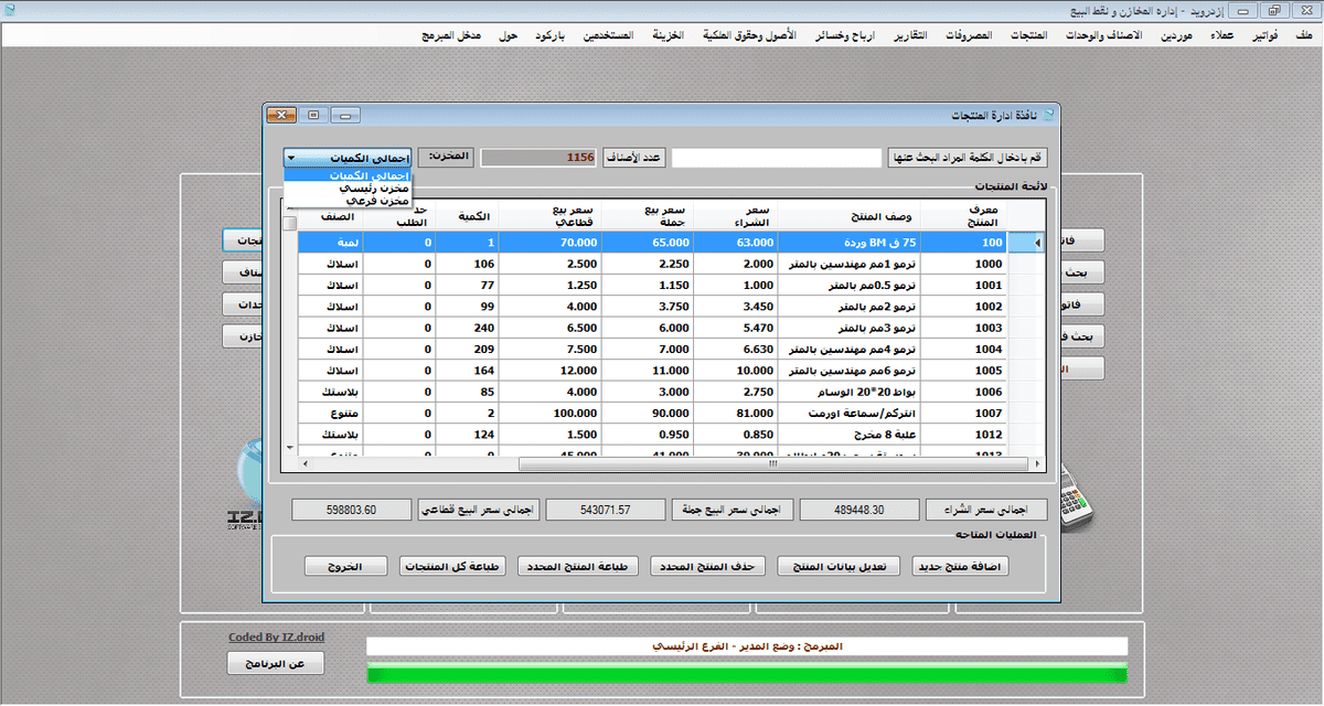 إدارة المنتجات (الأصناف)