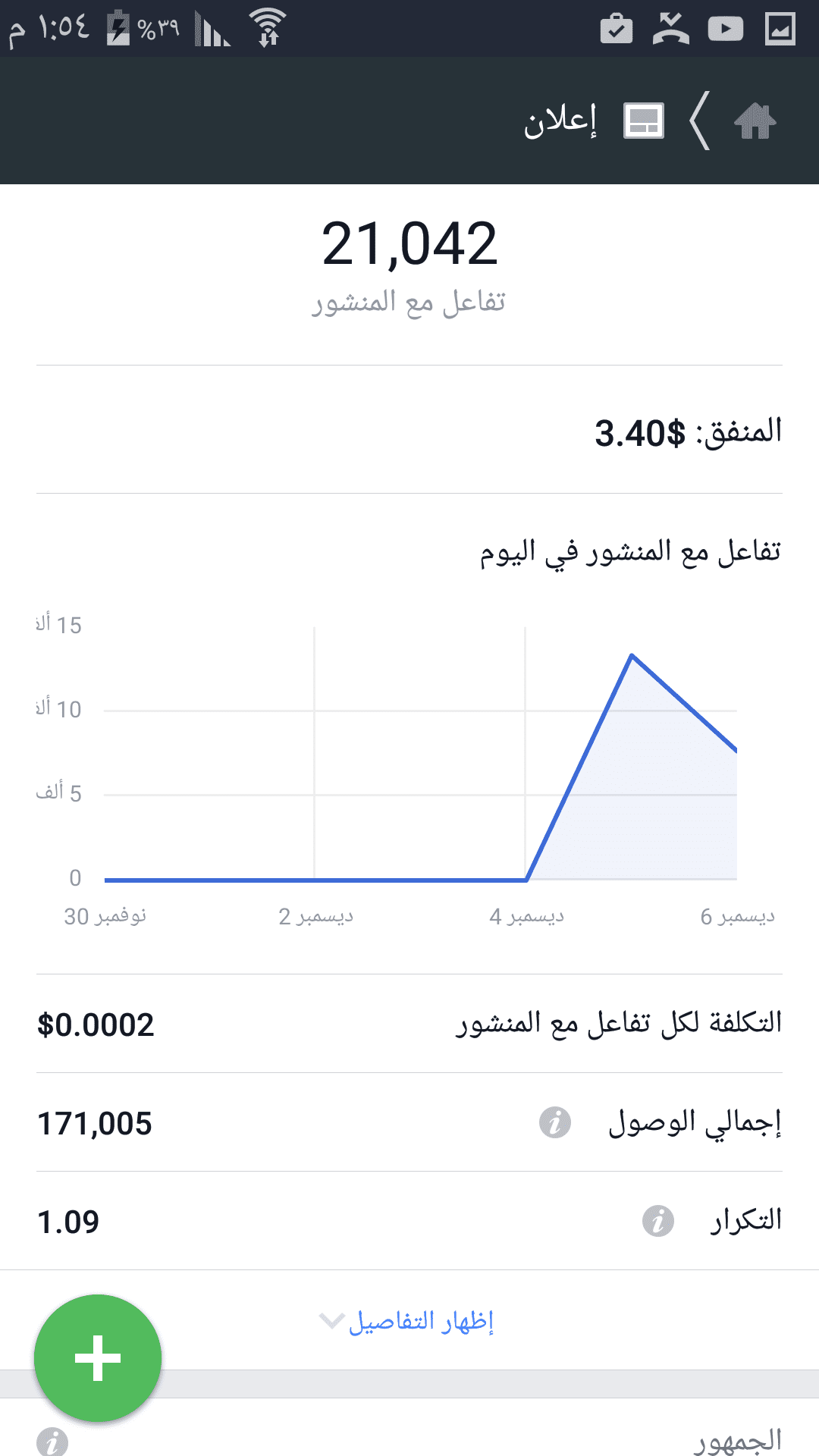 Screenshot_٢٠١٦-١٢-٠٥-١٣-٥٤-٢٥