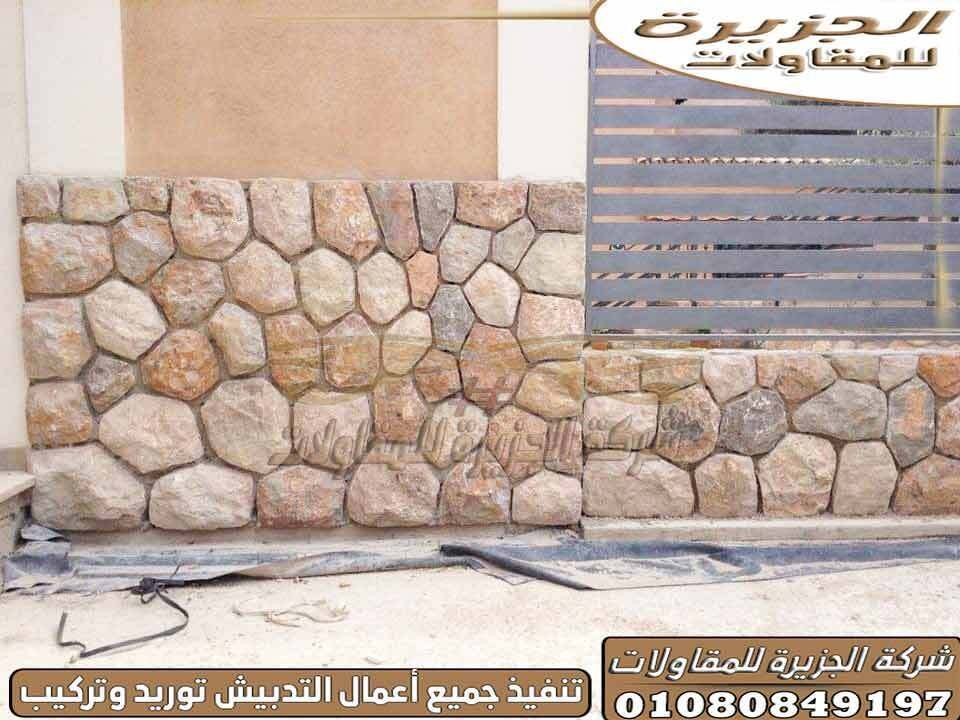 أفضل_أنواع_الحجر_الدبش