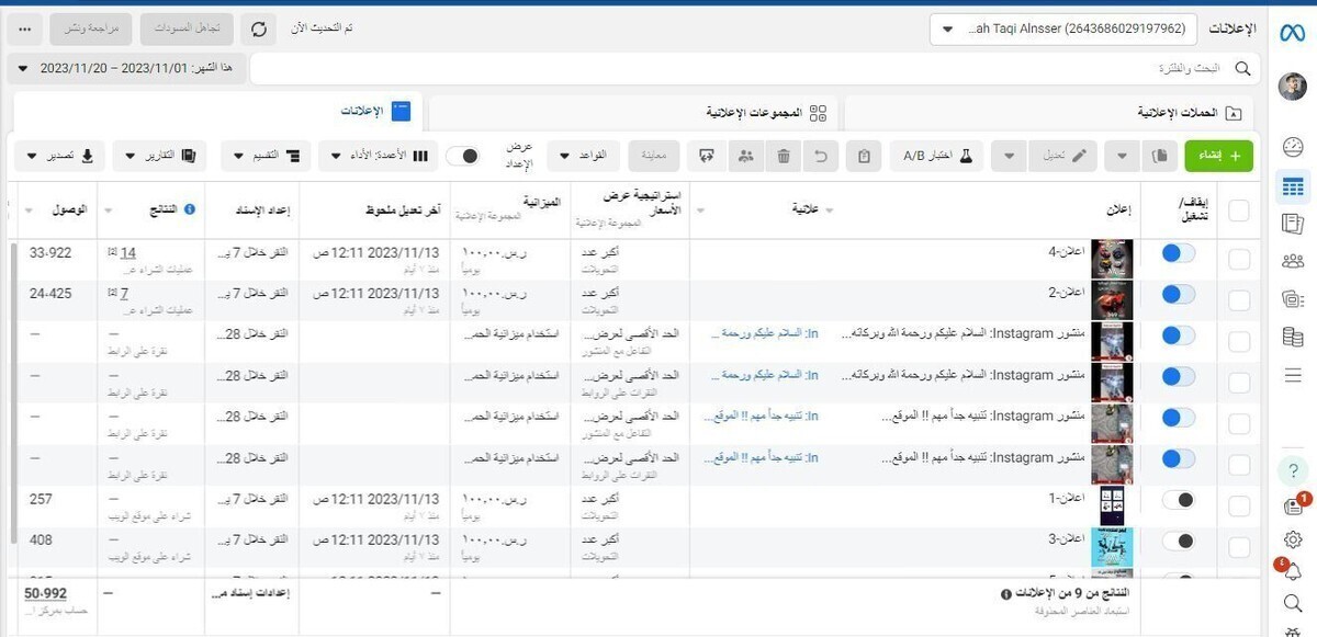 ادارة حساب ميتا + ربط بيكسل الموقع وانشاء حملات احترافية على انستجرام