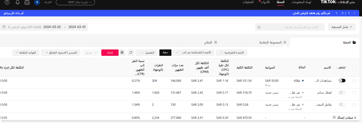 انشاء وادارة الحملات الاعلانية +نتائج الحملات على منصة tik tok