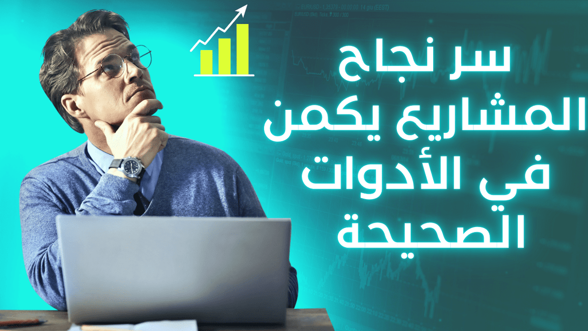 أدوات_إدارة_الأعمال