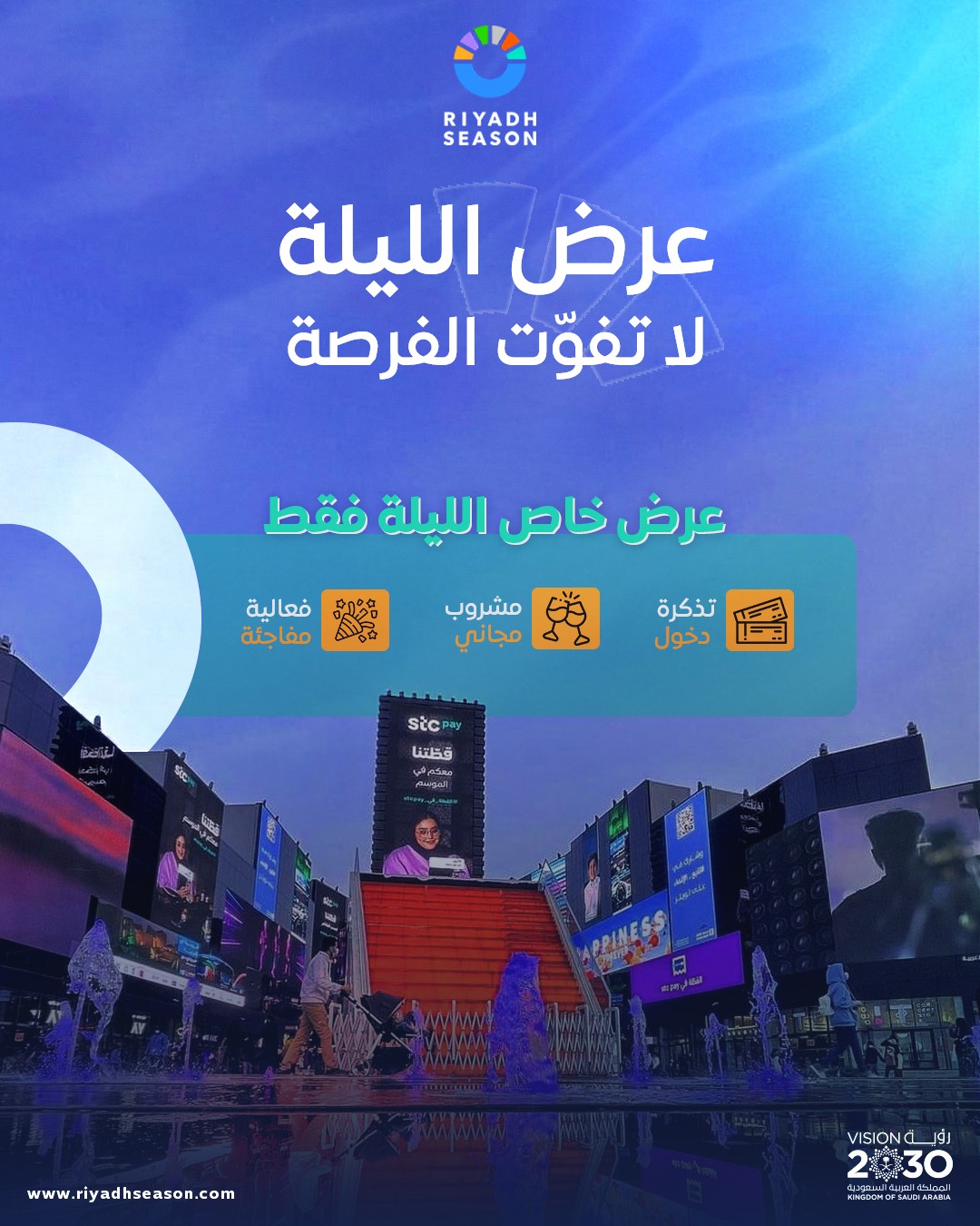 عرض_الليلة_-_بوليفارد_الرياض