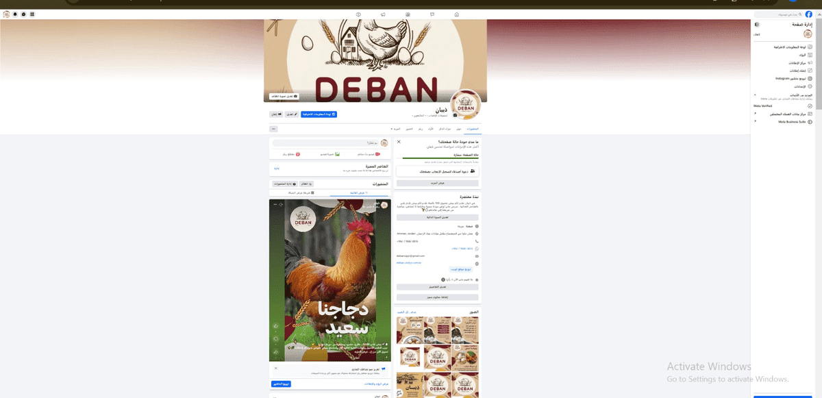 انشاء صفحة بزنس خاصة على فيسبوك وربطها مع انستقرام