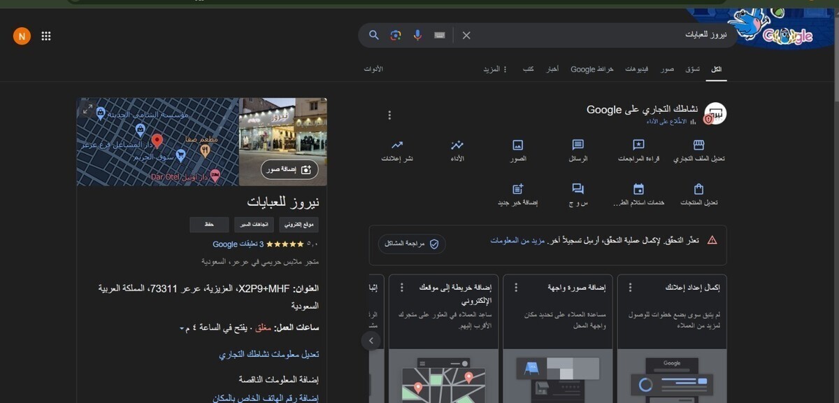 إنشاء النشاطات التجارية لجميع فروع نيروز بالسعودية وأضافة جميع المعلومات لدى النشاط