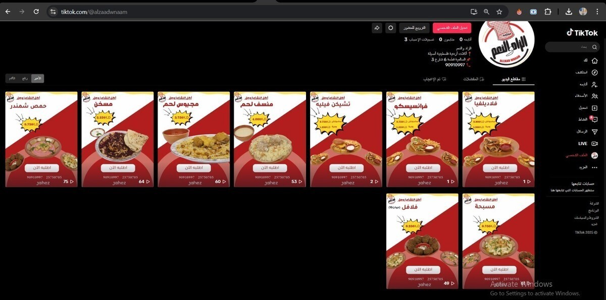 انشاء وادارة اكونت تيك توك + كتابة المحتوى والنشر عليه باحترافية