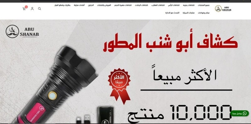 متجر ابو شنب_ https://abu-shanab.com/ar