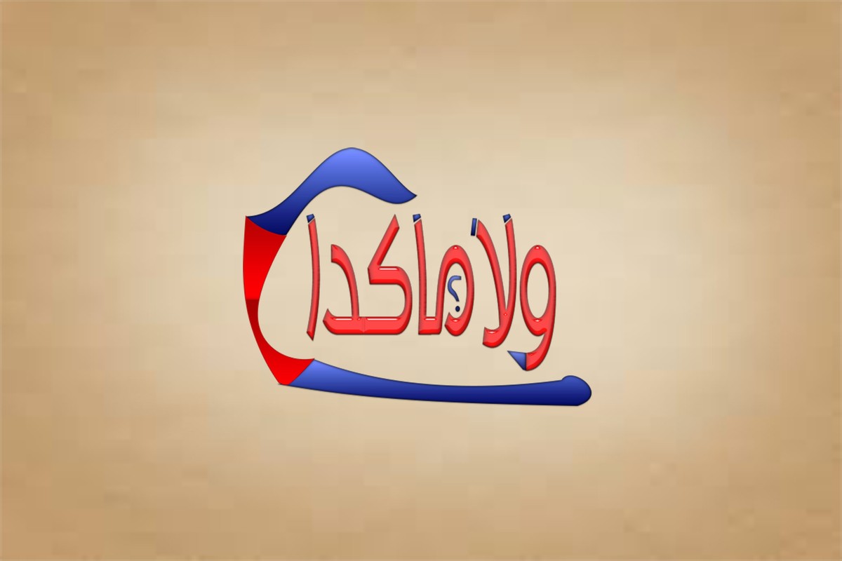 شعار برنامج "ولاماكدا" اليوتيوبي