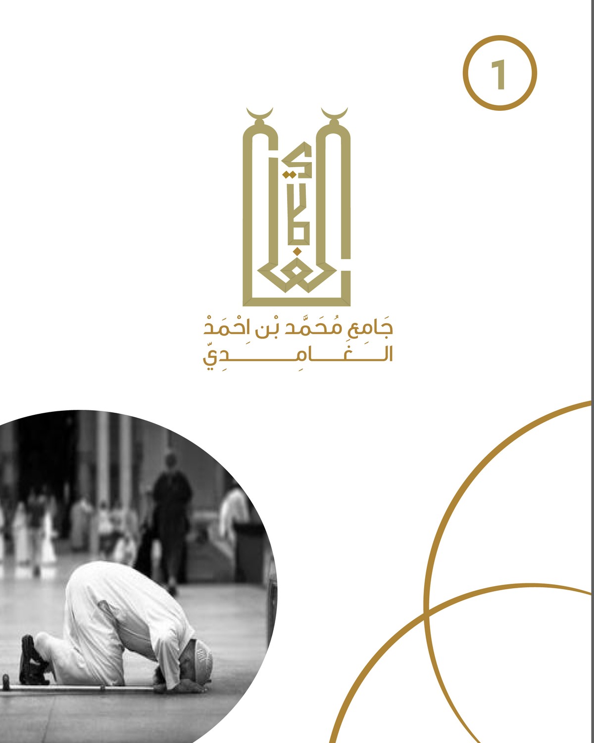 الشعار الاول