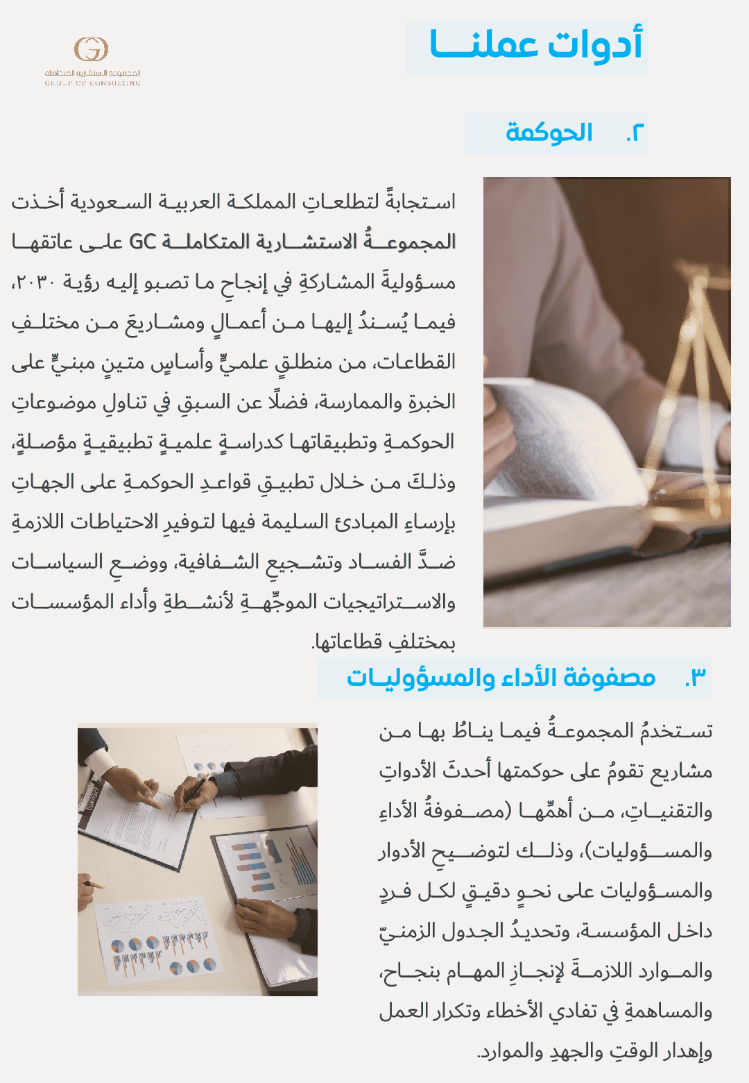 حوكمة_كامل_نموذج_أولي_47