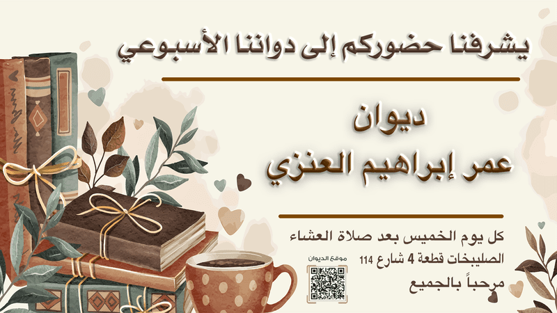 ديوان_عمر_ابراهيم