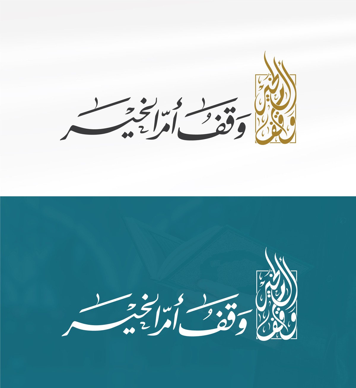 وقف-أم-الخير-23