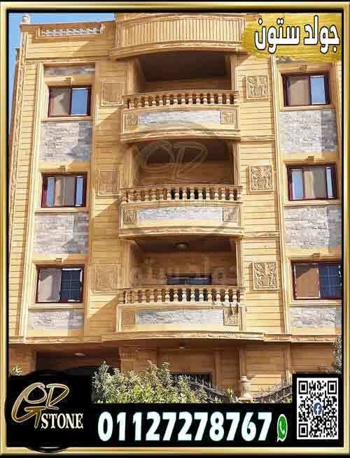 تشطيب_واجهات_منازل_حجر_هاشمي