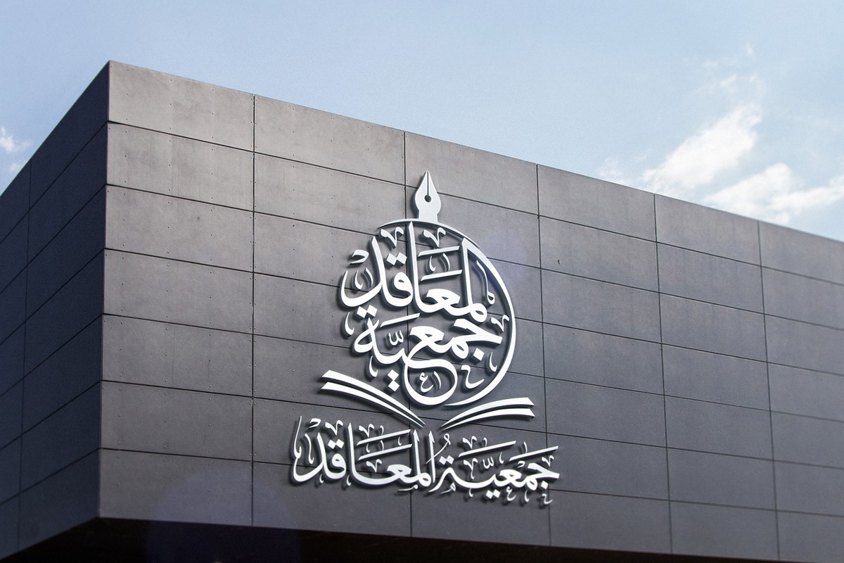 جمعية-المعاقد-35