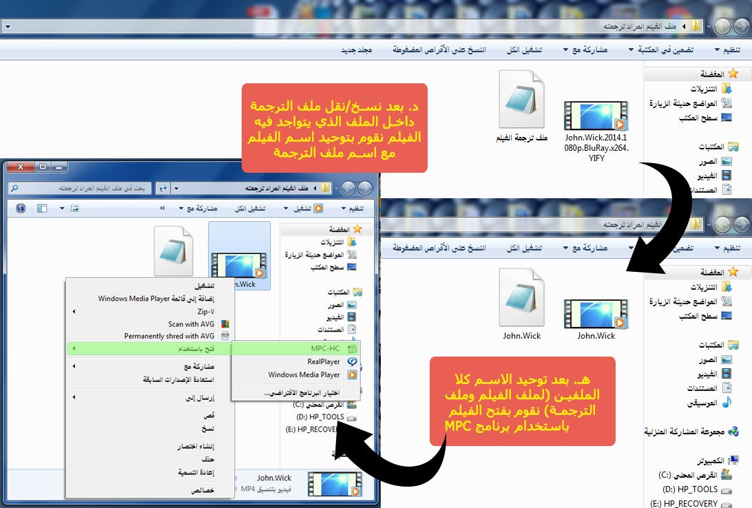 توحيد اسم الفيلم مع اسم ملف الترجمة عبر اعادة تسمية أحدهما