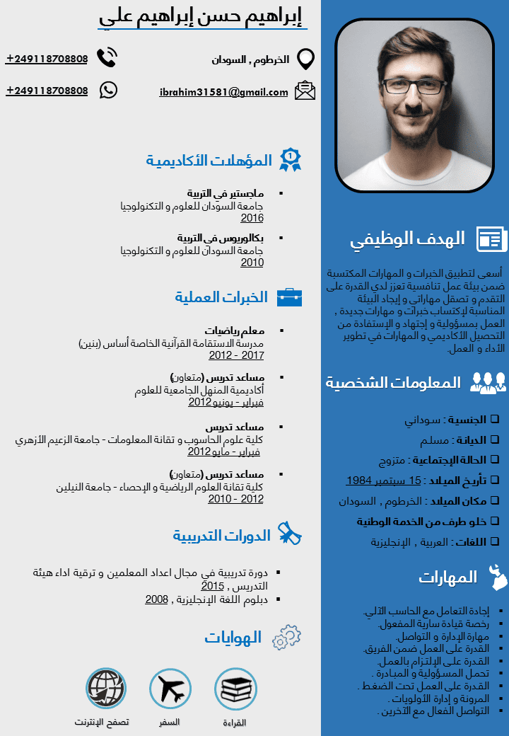 نماذج السير الذاتية - HiMa CV - صور