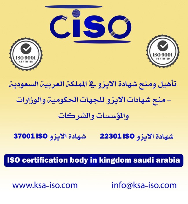 شهادة الايزو 9001 المملكة العربية