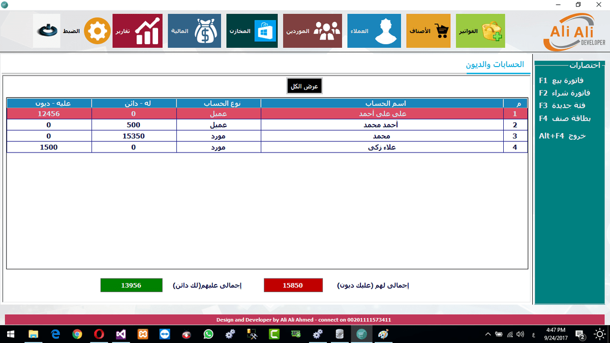 الحسابات والديون