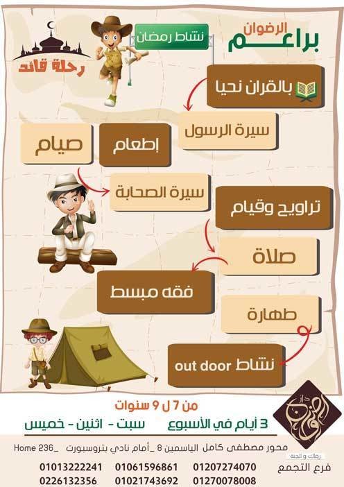 رحلة-قائد-شهر-رمضان-براعم