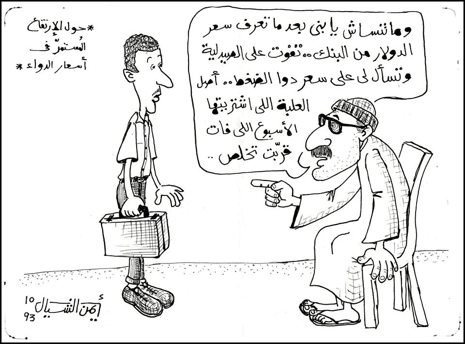 غلاء الأدوية