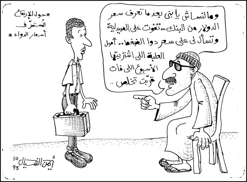 غلاء الأدوية