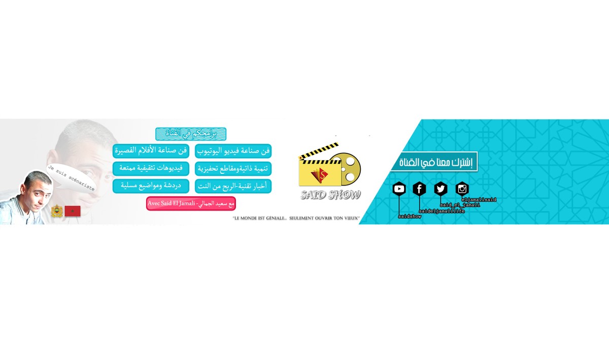 سعيد_شو_said_show_غلاف_قناة - تصميمات سعيد الجمالي
