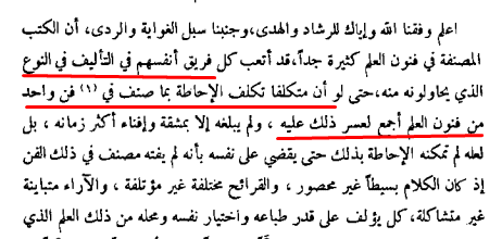 تعسر_الاحاطة_بفن_من_فنون_العلم_واحد