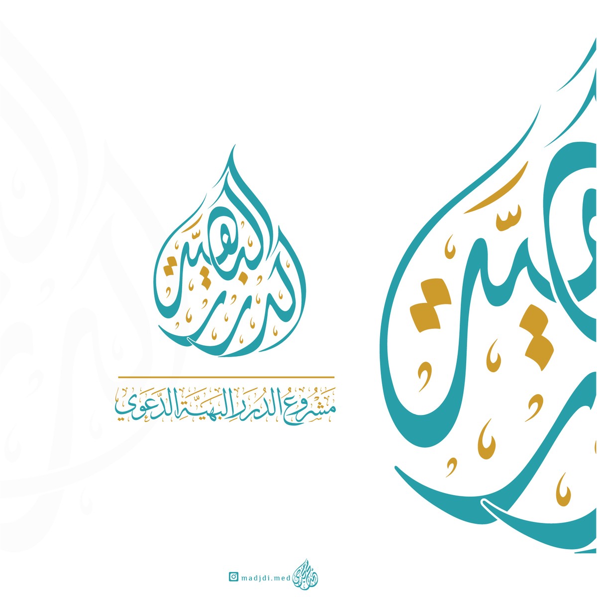 الدرر-البهية