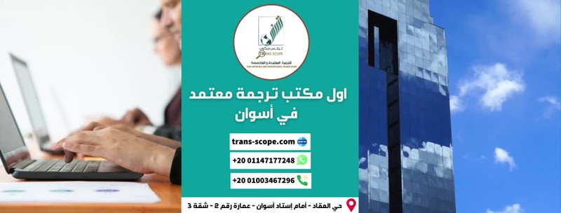 غلاف_مكتب_ترانس_سكوب_للترجمة_المعتمدة_والمتخصصة